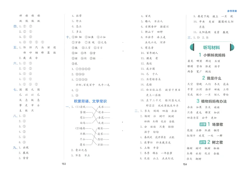 《53积累与默写》语文2年级上册（RJ）_二年级上下册资料_小学二年级学习资料-25年更新版_2-01、小学二年级语文上册_2-1-2、练习题、作业、试题、试卷_电子册类