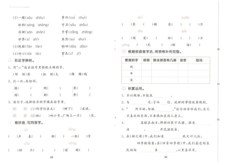 《53积累与默写》语文2年级上册（RJ）_二年级上下册资料_小学二年级学习资料-25年更新版_2-01、小学二年级语文上册_2-1-2、练习题、作业、试题、试卷_电子册类