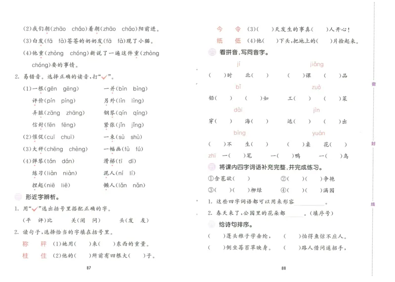 《53积累与默写》语文2年级上册（RJ）_二年级上下册资料_小学二年级学习资料-25年更新版_2-01、小学二年级语文上册_2-1-2、练习题、作业、试题、试卷_电子册类