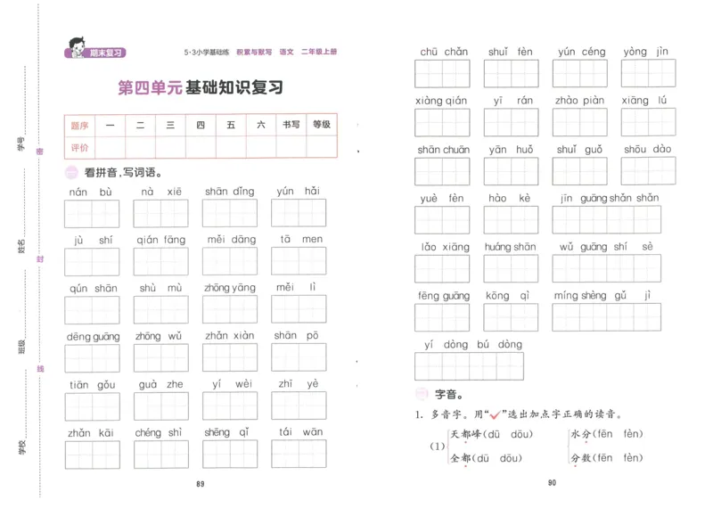 《53积累与默写》语文2年级上册（RJ）_二年级上下册资料_小学二年级学习资料-25年更新版_2-01、小学二年级语文上册_2-1-2、练习题、作业、试题、试卷_电子册类