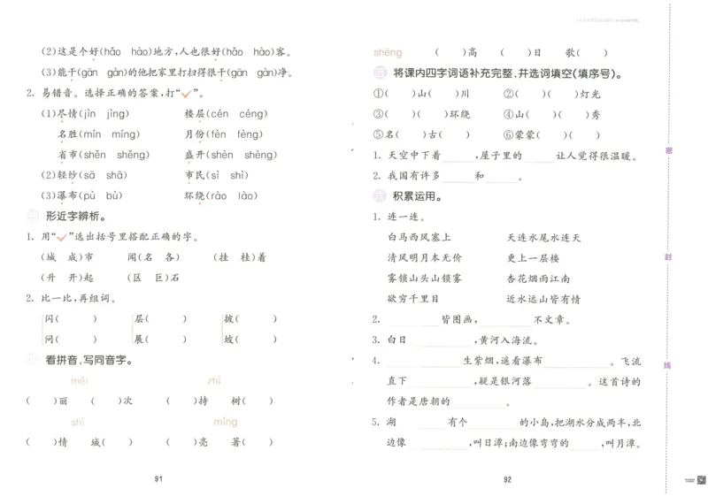 《53积累与默写》语文2年级上册（RJ）_二年级上下册资料_小学二年级学习资料-25年更新版_2-01、小学二年级语文上册_2-1-2、练习题、作业、试题、试卷_电子册类