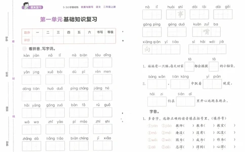 《53积累与默写》语文2年级上册（RJ）_二年级上下册资料_小学二年级学习资料-25年更新版_2-01、小学二年级语文上册_2-1-2、练习题、作业、试题、试卷_电子册类