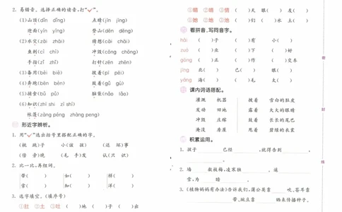 《53积累与默写》语文2年级上册（RJ）_二年级上下册资料_小学二年级学习资料-25年更新版_2-01、小学二年级语文上册_2-1-2、练习题、作业、试题、试卷_电子册类