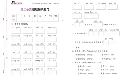 《53积累与默写》语文2年级上册（RJ）_二年级上下册资料_小学二年级学习资料-25年更新版_2-01、小学二年级语文上册_2-1-2、练习题、作业、试题、试卷_电子册类