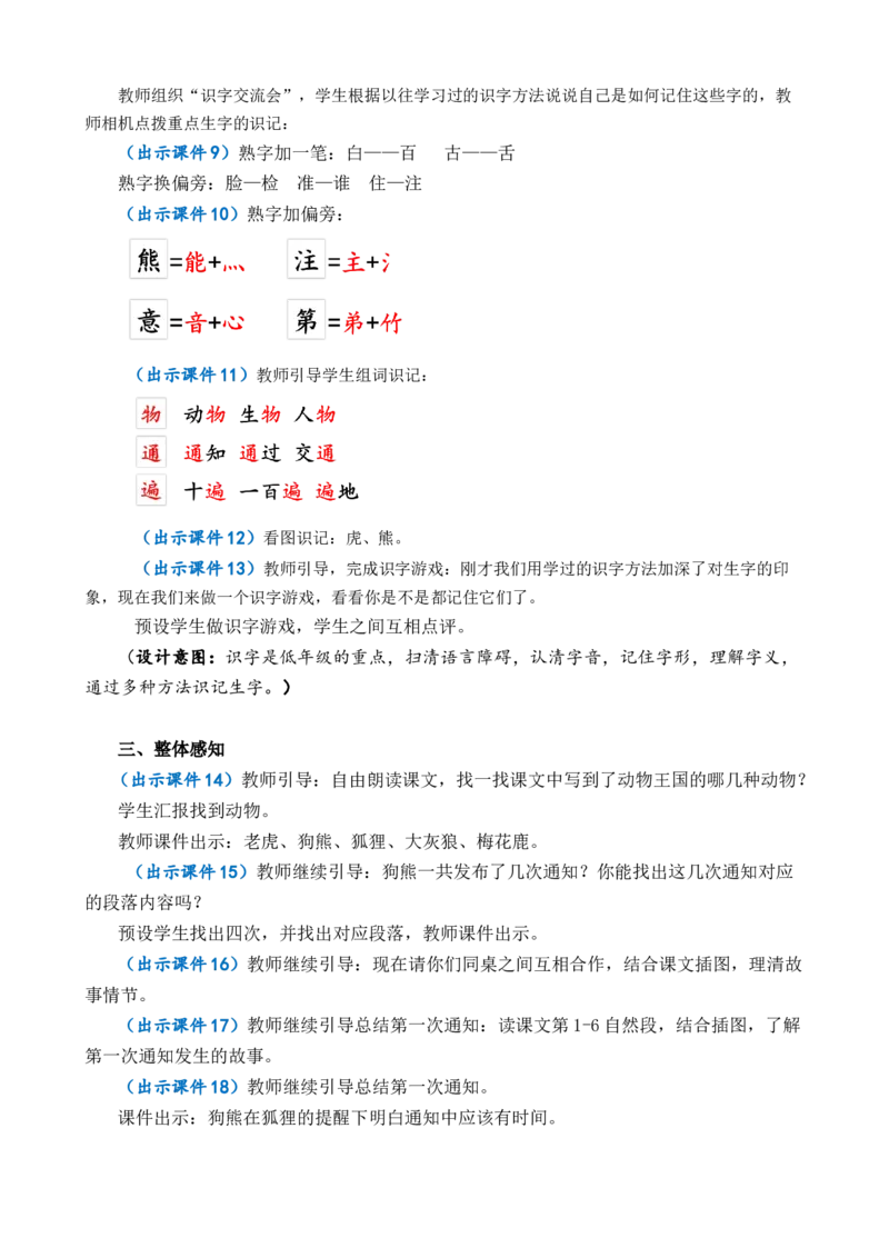 16动物王国开大会优质教案_一年级语文下册（统编版）_老课标资料_一年级下册全套课件资料_7.第七单元_16动物王国开大会_课件+教案