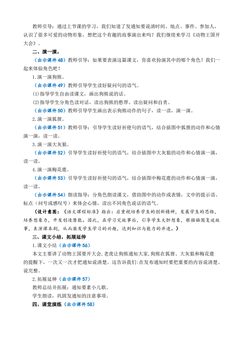 16动物王国开大会优质教案_一年级语文下册（统编版）_老课标资料_一年级下册全套课件资料_7.第七单元_16动物王国开大会_课件+教案