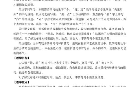 16动物王国开大会优质教案_一年级语文下册（统编版）_老课标资料_一年级下册全套课件资料_7.第七单元_16动物王国开大会_课件+教案