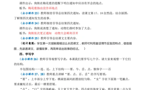 16动物王国开大会优质教案_一年级语文下册（统编版）_老课标资料_一年级下册全套课件资料_7.第七单元_16动物王国开大会_课件+教案