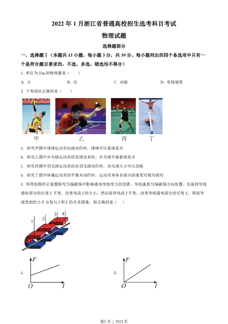 2022年高考物理试卷（浙江）（1月）（空白卷）_物理历年高考真题_新&middot;PDF版2008-2025&middot;高考物理真题_物理（按省份分类）2008-2025_2008-2025&middot;（浙江）物理高考真题