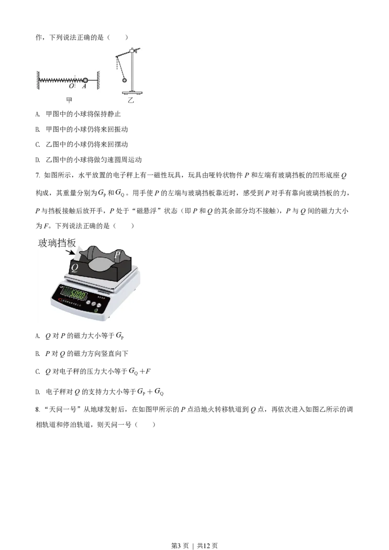 2022年高考物理试卷（浙江）（1月）（空白卷）_物理历年高考真题_新&middot;PDF版2008-2025&middot;高考物理真题_物理（按省份分类）2008-2025_2008-2025&middot;（浙江）物理高考真题