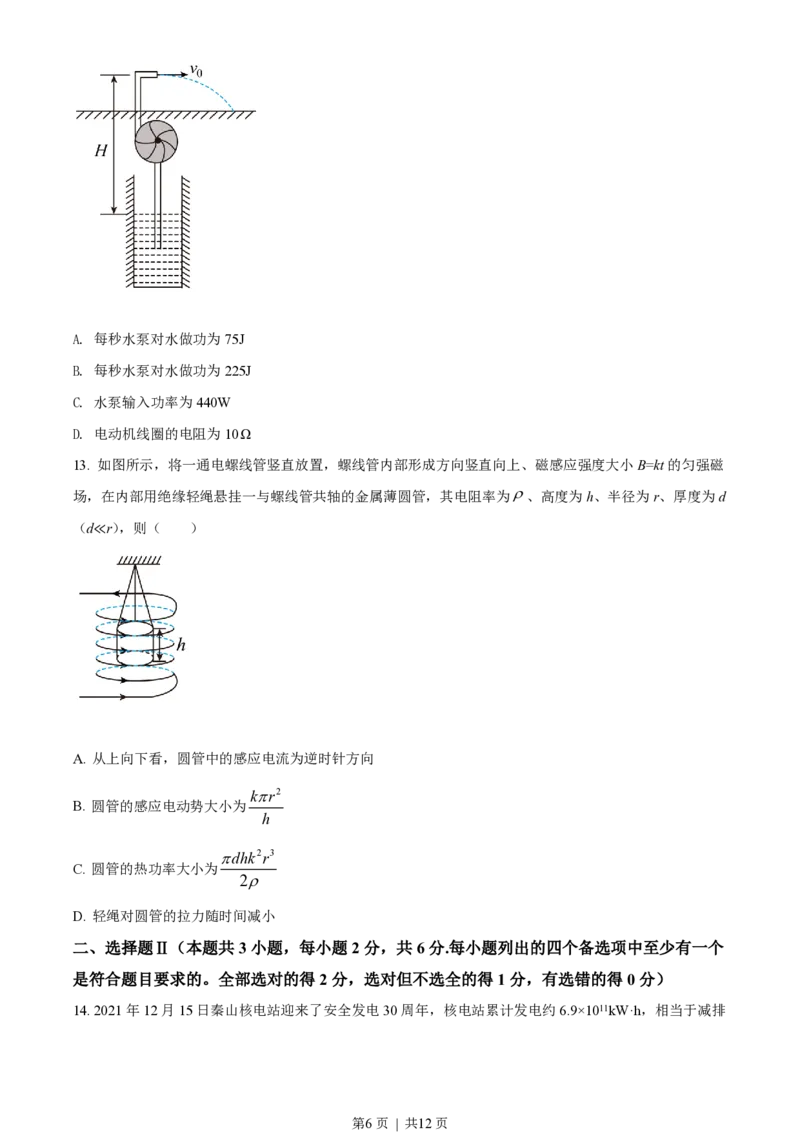 2022年高考物理试卷（浙江）（1月）（空白卷）_物理历年高考真题_新&middot;PDF版2008-2025&middot;高考物理真题_物理（按省份分类）2008-2025_2008-2025&middot;（浙江）物理高考真题