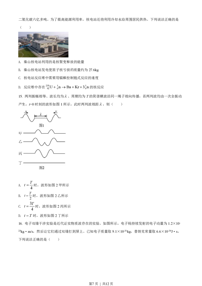 2022年高考物理试卷（浙江）（1月）（空白卷）_物理历年高考真题_新&middot;PDF版2008-2025&middot;高考物理真题_物理（按省份分类）2008-2025_2008-2025&middot;（浙江）物理高考真题