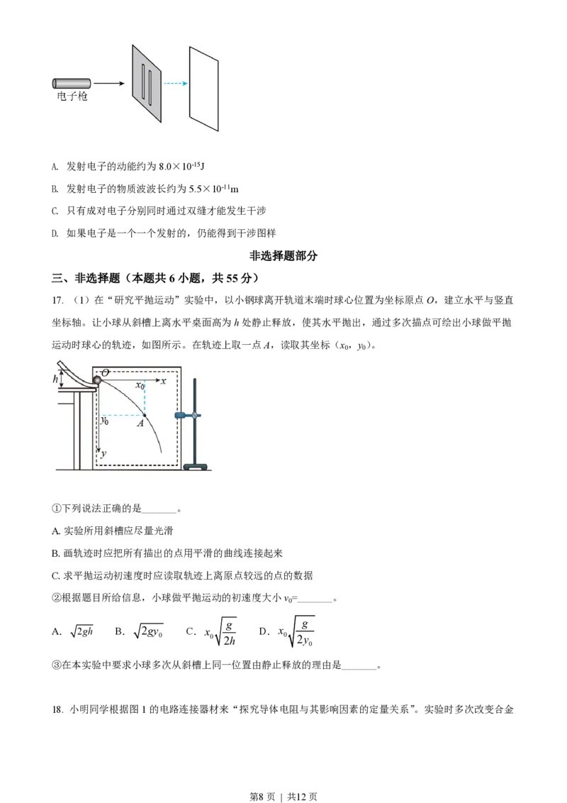 2022年高考物理试卷（浙江）（1月）（空白卷）_物理历年高考真题_新&middot;PDF版2008-2025&middot;高考物理真题_物理（按省份分类）2008-2025_2008-2025&middot;（浙江）物理高考真题