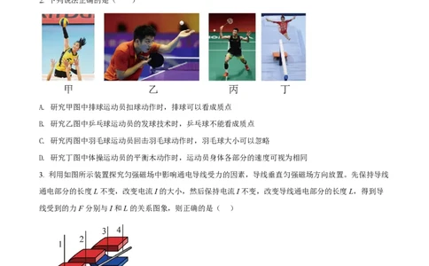 2022年高考物理试卷（浙江）（1月）（空白卷）_物理历年高考真题_新&middot;PDF版2008-2025&middot;高考物理真题_物理（按省份分类）2008-2025_2008-2025&middot;（浙江）物理高考真题