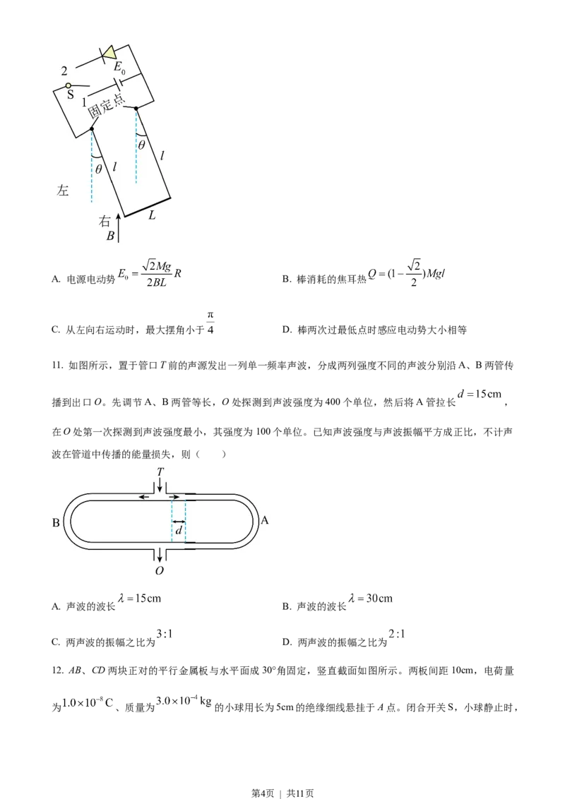 2023年高考物理试卷（浙江）（6月）（空白卷）_物理历年高考真题_新&middot;Word版2008-2025&middot;高考物理真题_物理（按试卷类型分类）2008-2025_自主命题卷&middot;物理（2008-2025）