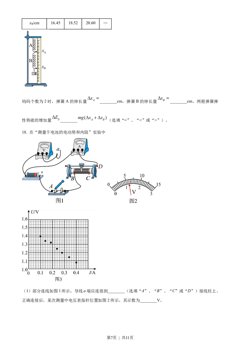 2023年高考物理试卷（浙江）（6月）（空白卷）_物理历年高考真题_新&middot;Word版2008-2025&middot;高考物理真题_物理（按试卷类型分类）2008-2025_自主命题卷&middot;物理（2008-2025）