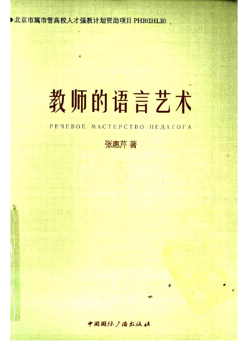 教师的语言艺术_一年级语文上册（统编版）_全套教学资源_课件教案2_语文1年级上册辅教资料_资源包_备课辅助_教育指南（学生、家长、教师）_教师启示