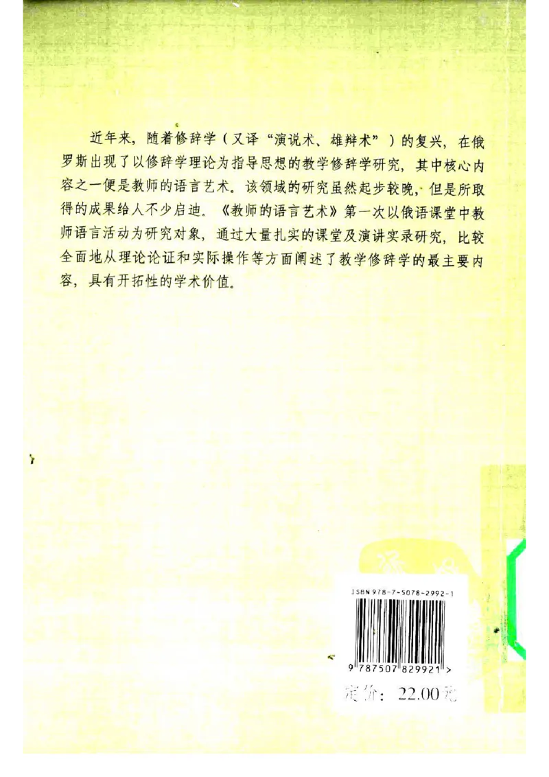 教师的语言艺术_一年级语文上册（统编版）_全套教学资源_课件教案2_语文1年级上册辅教资料_资源包_备课辅助_教育指南（学生、家长、教师）_教师启示