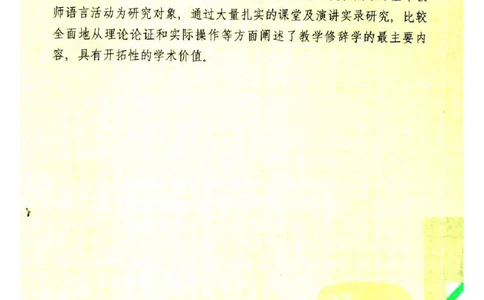 教师的语言艺术_一年级语文上册（统编版）_全套教学资源_课件教案2_语文1年级上册辅教资料_资源包_备课辅助_教育指南（学生、家长、教师）_教师启示