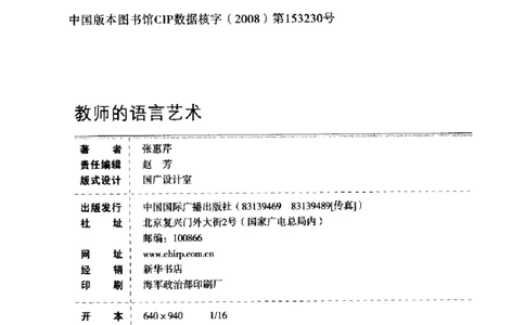 教师的语言艺术_一年级语文上册（统编版）_全套教学资源_课件教案2_语文1年级上册辅教资料_资源包_备课辅助_教育指南（学生、家长、教师）_教师启示