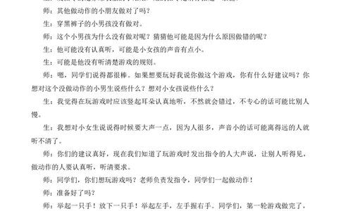 口语交际：我说你做慕课堂版教案_一年级语文上册（统编版）_全套教学资源_课件教案等等_1.慕课堂版教案_1.第一单元
