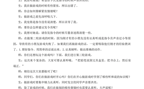 口语交际：我说你做慕课堂版教案_一年级语文上册（统编版）_全套教学资源_课件教案等等_1.慕课堂版教案_1.第一单元