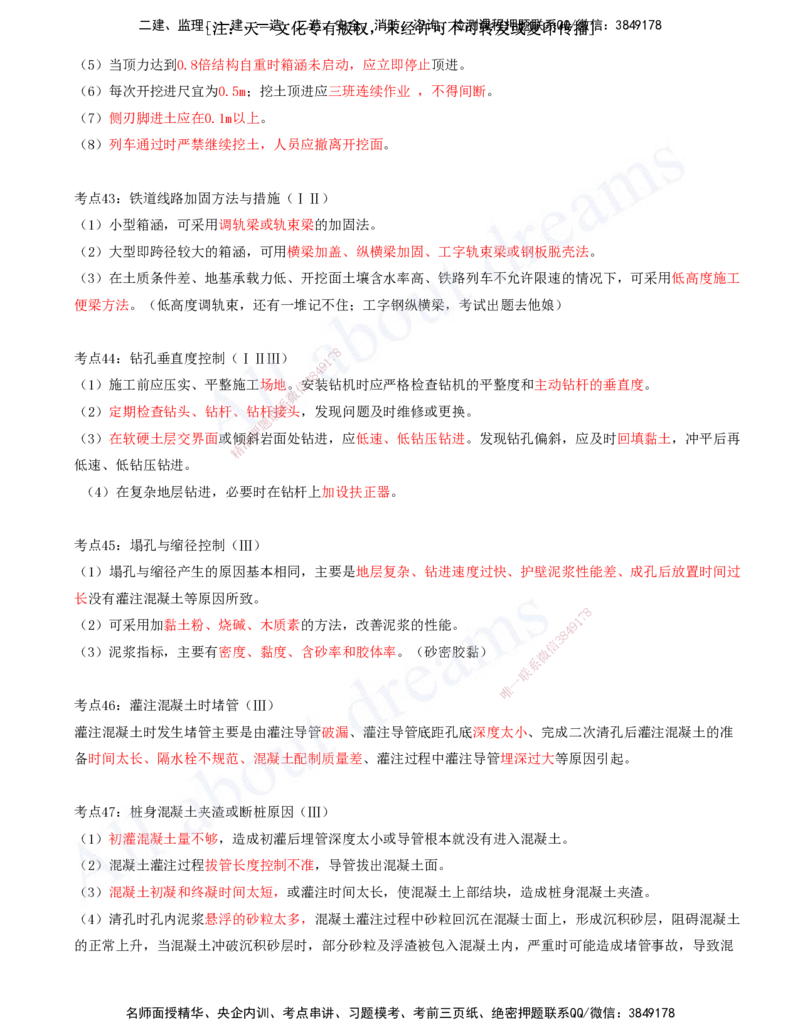 2025-06-第2章-城市桥梁工程（三）_2026年一级建造师_2026年一建市政_2025年一建市政SVIP_04-冲刺串讲✿考点强化✿小灶集训_09-市政《冲刺串讲班》潘旭KL_讲义