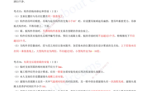 2025-06-第2章-城市桥梁工程（三）_2026年一级建造师_2026年一建市政_2025年一建市政SVIP_04-冲刺串讲✿考点强化✿小灶集训_09-市政《冲刺串讲班》潘旭KL_讲义