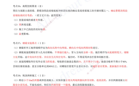 2025-06-第2章-城市桥梁工程（三）_2026年一级建造师_2026年一建市政_2025年一建市政SVIP_04-冲刺串讲✿考点强化✿小灶集训_09-市政《冲刺串讲班》潘旭KL_讲义