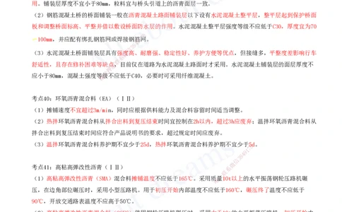 2025-06-第2章-城市桥梁工程（三）_2026年一级建造师_2026年一建市政_2025年一建市政SVIP_04-冲刺串讲✿考点强化✿小灶集训_09-市政《冲刺串讲班》潘旭KL_讲义
