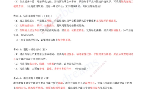 2025-06-第2章-城市桥梁工程（三）_2026年一级建造师_2026年一建市政_2025年一建市政SVIP_04-冲刺串讲✿考点强化✿小灶集训_09-市政《冲刺串讲班》潘旭KL_讲义