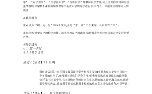 D9识字小学语文一上识字9日月明[叶柳霞]市级优质课_一年级语文上册（统编版）_老课标资料_教学视频_第二套_D识字6-10