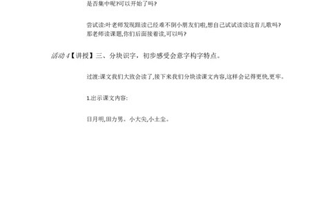 D9识字小学语文一上识字9日月明[叶柳霞]市级优质课_一年级语文上册（统编版）_老课标资料_教学视频_第二套_D识字6-10