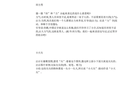 D9识字小学语文一上识字9日月明[叶柳霞]市级优质课_一年级语文上册（统编版）_老课标资料_教学视频_第二套_D识字6-10