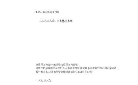 D9识字小学语文一上识字9日月明[叶柳霞]市级优质课_一年级语文上册（统编版）_老课标资料_教学视频_第二套_D识字6-10
