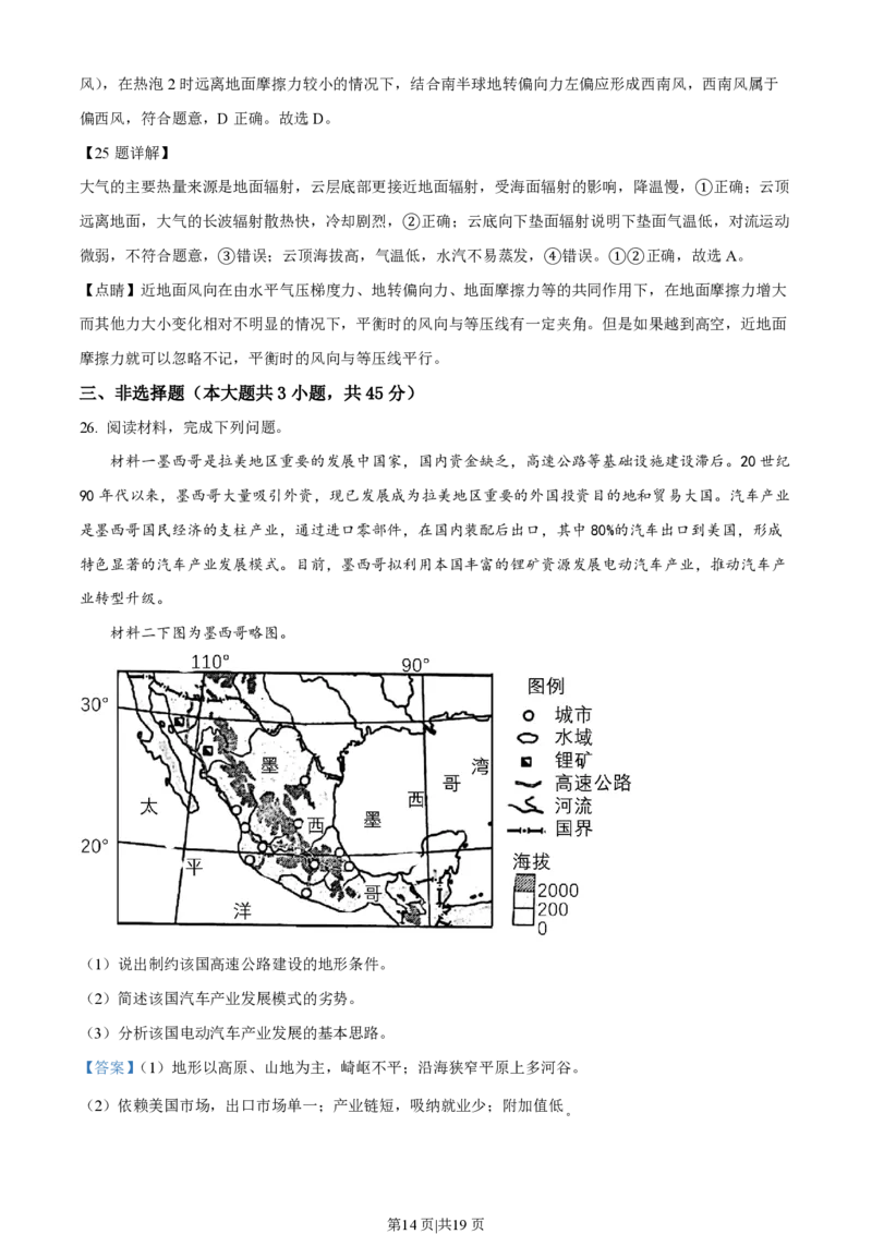 2023年高考地理试卷（浙江）（1月）（解析卷）_地理历年高考真题_新&middot;PDF版2008-2025&middot;高考地理真题_地理（按年份分类）2008-2025_2023&middot;地理高考真题