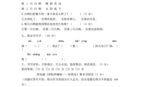 广东省珠海市香洲区某名校期末真题测试卷_一年级语文下册（统编版）_老课标资料_期中+期末_期中期末_期末模拟演练