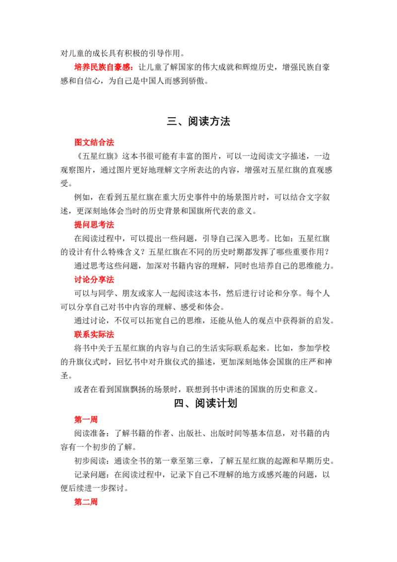 《五星红旗》整本书阅读讲义一年级上册语文（统编版&middot;2024）_一年级语文上册（统编版）_整本书阅读导读课件+讲义+阅读检测