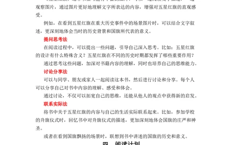 《五星红旗》整本书阅读讲义一年级上册语文（统编版&middot;2024）_一年级语文上册（统编版）_整本书阅读导读课件+讲义+阅读检测