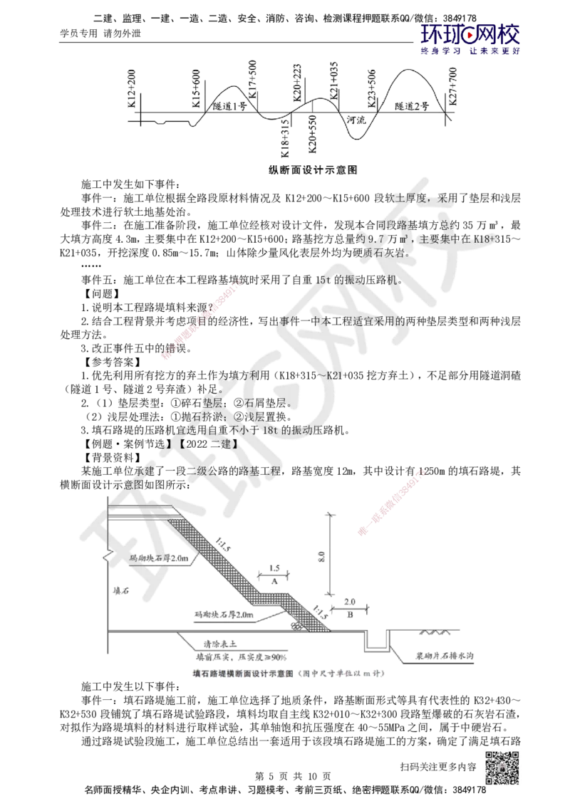 03.2025一建公路案例特训-第3讲-专题一路基工程（2）_2026年一级建造师_2026年一建公路_2025年一建公路SVIP_04-冲刺串讲✿考点强化✿小灶集训_07-公路《案例特训班》吴然HQ_讲义