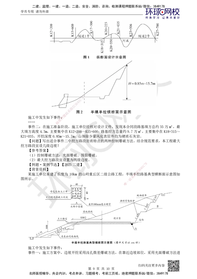 03.2025一建公路案例特训-第3讲-专题一路基工程（2）_2026年一级建造师_2026年一建公路_2025年一建公路SVIP_04-冲刺串讲✿考点强化✿小灶集训_07-公路《案例特训班》吴然HQ_讲义