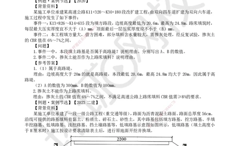 03.2025一建公路案例特训-第3讲-专题一路基工程（2）_2026年一级建造师_2026年一建公路_2025年一建公路SVIP_04-冲刺串讲✿考点强化✿小灶集训_07-公路《案例特训班》吴然HQ_讲义