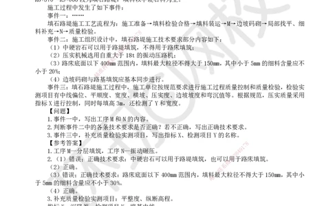 03.2025一建公路案例特训-第3讲-专题一路基工程（2）_2026年一级建造师_2026年一建公路_2025年一建公路SVIP_04-冲刺串讲✿考点强化✿小灶集训_07-公路《案例特训班》吴然HQ_讲义