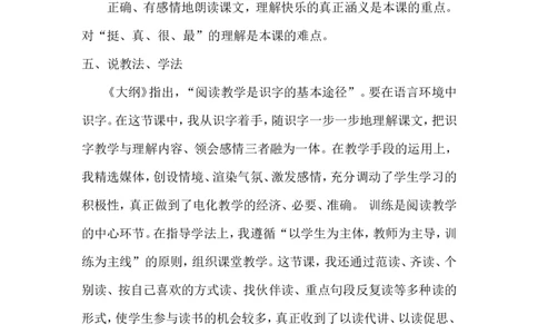 《怎么都快乐》说课稿_一年级语文下册（统编版）_老课标资料_说课稿