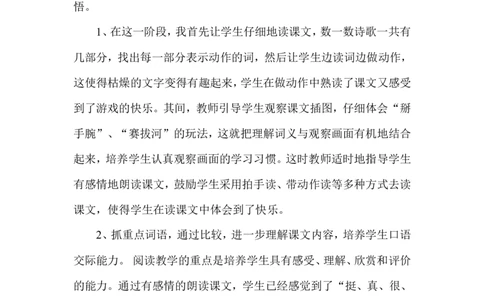 《怎么都快乐》说课稿_一年级语文下册（统编版）_老课标资料_说课稿