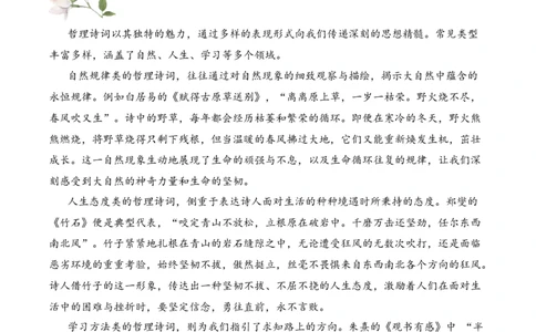 专题08哲思启智（哲理诗）考点二哲理启示古诗词阅读赏析专项训练（学生版）_一年级语文上册（统编版）_古诗词_2025年春季温暖升级版