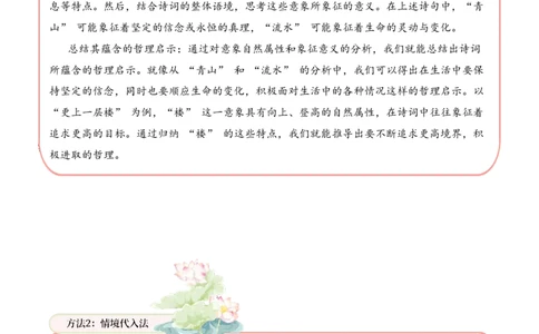 专题08哲思启智（哲理诗）考点二哲理启示古诗词阅读赏析专项训练（学生版）_一年级语文上册（统编版）_古诗词_2025年春季温暖升级版