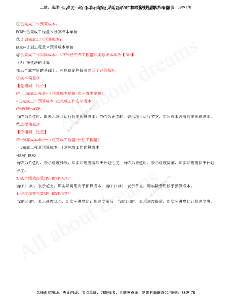 2025-33-第10章-施工成本管理_2026年一级建造师_2026年一建建筑_2025年一建建筑SVIP_02-基础精讲✿高端面授✿深度强化_13-建筑《天一精讲班》周超、徐云博KL_徐云博_讲义