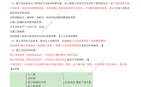2025-33-第10章-施工成本管理_2026年一级建造师_2026年一建建筑_2025年一建建筑SVIP_02-基础精讲✿高端面授✿深度强化_13-建筑《天一精讲班》周超、徐云博KL_徐云博_讲义