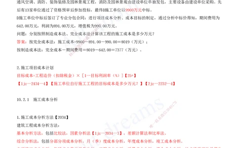 2025-33-第10章-施工成本管理_2026年一级建造师_2026年一建建筑_2025年一建建筑SVIP_02-基础精讲✿高端面授✿深度强化_13-建筑《天一精讲班》周超、徐云博KL_徐云博_讲义